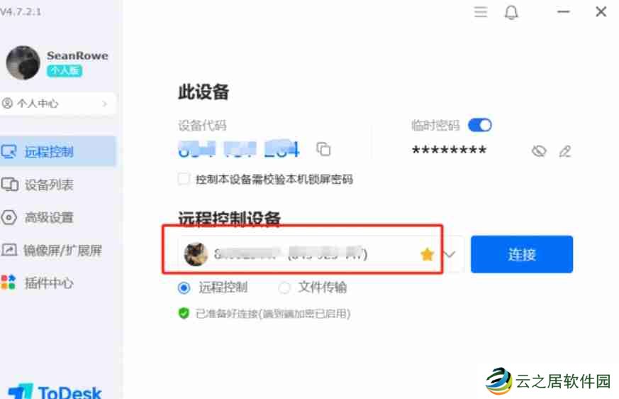 todesk怎么传输文件-todesk传输文件的方法